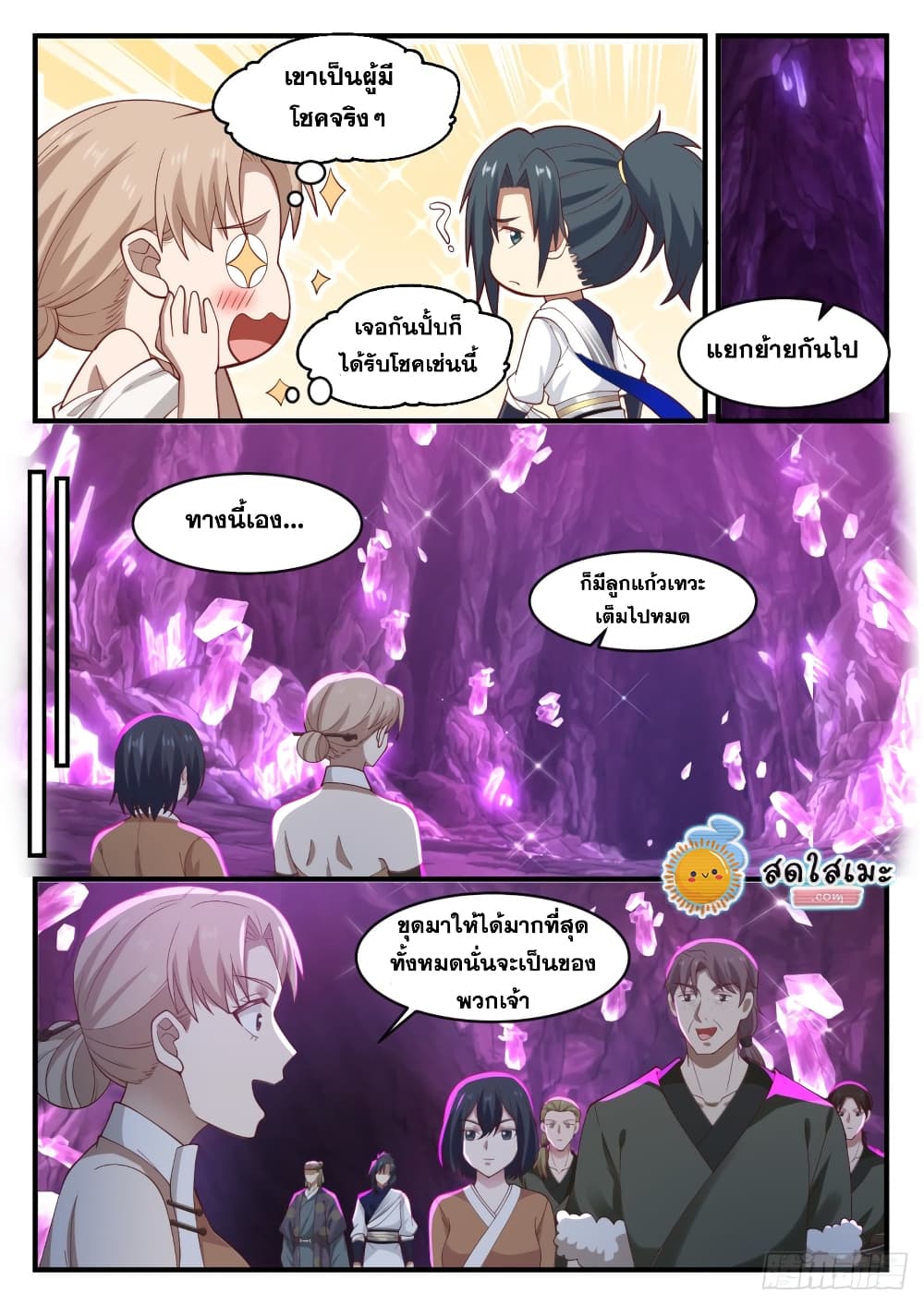 อ่านการ์ตูน Martial Peak 1100 ภาพที่ 12