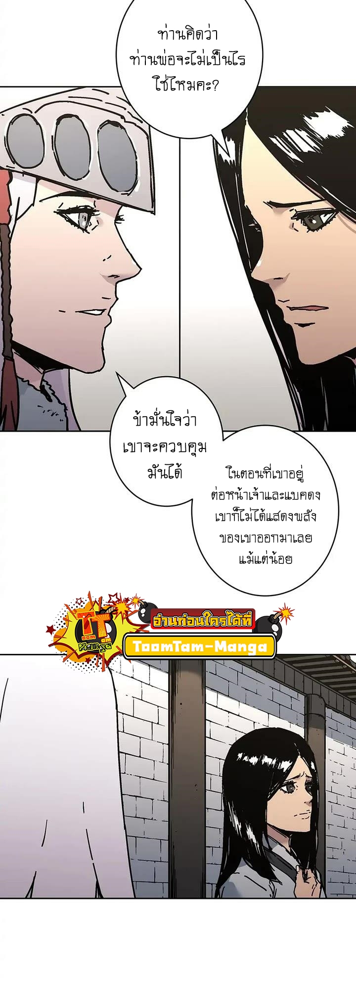 อ่านการ์ตูน Peerless Dad 274 ภาพที่ 51