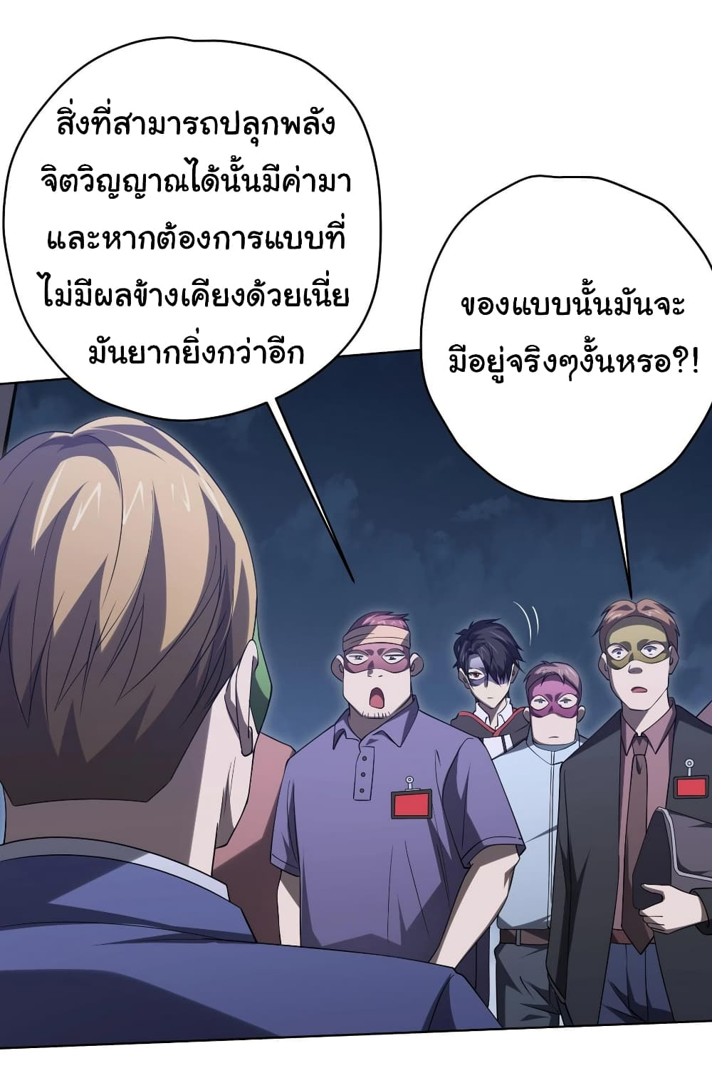 อ่านการ์ตูน Start with Trillions of Coins 14 ภาพที่ 10