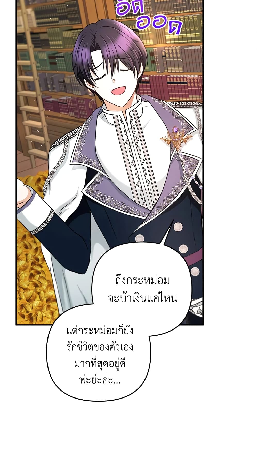 อ่านการ์ตูน The Wicked Little Princess 31 ภาพที่ 9