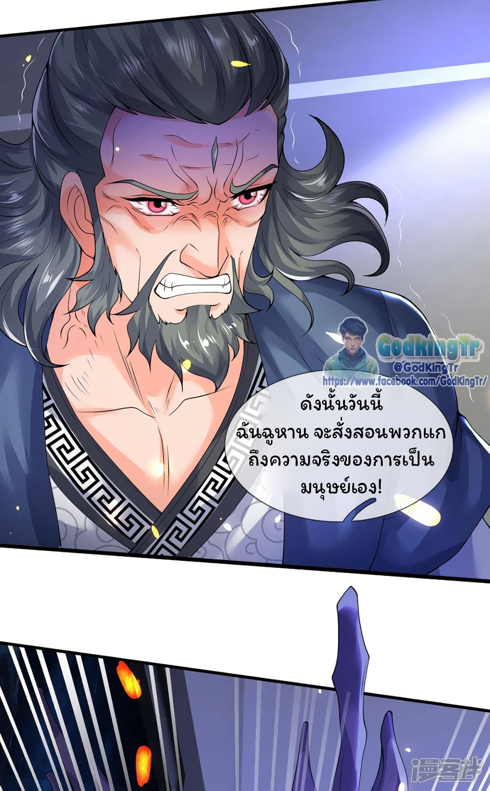 อ่านการ์ตูน Eternal god King 192 ภาพที่ 17