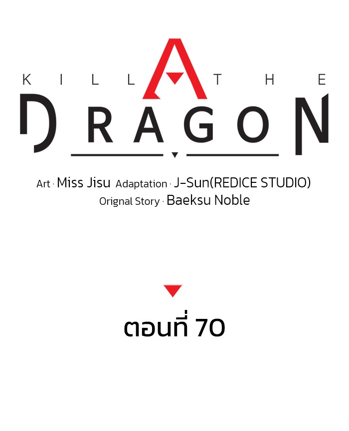 อ่านการ์ตูน Kill the Dragon 70 ภาพที่ 31