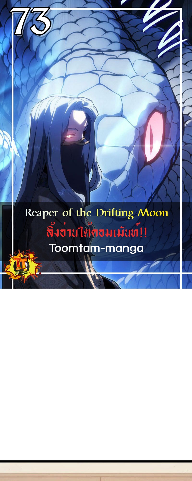 อ่านการ์ตูน Reaper of the Drifting Moon 73 ภาพที่ 1