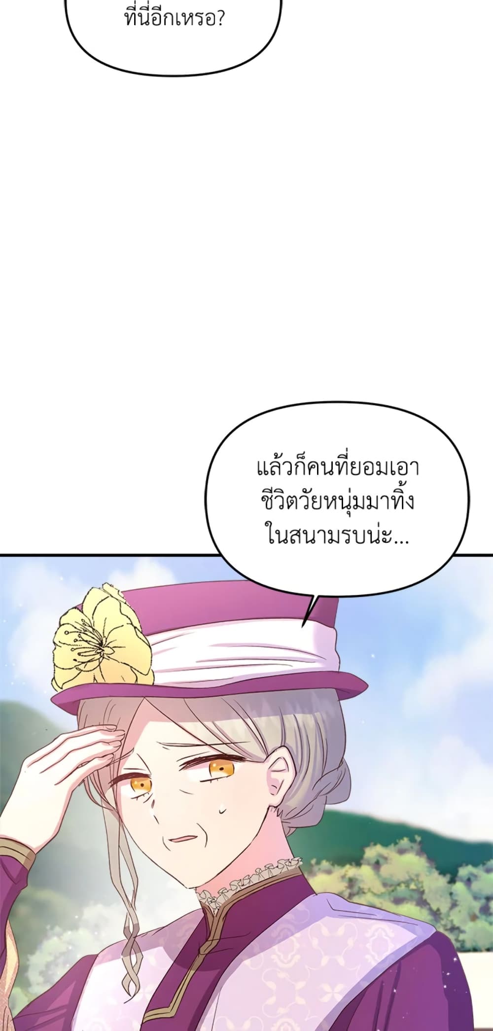 อ่านการ์ตูน I Didn’t Save You To Get Proposed To 9 ภาพที่ 12