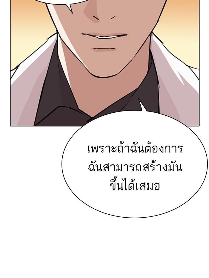 อ่านการ์ตูน Lookism 284 ภาพที่ 41