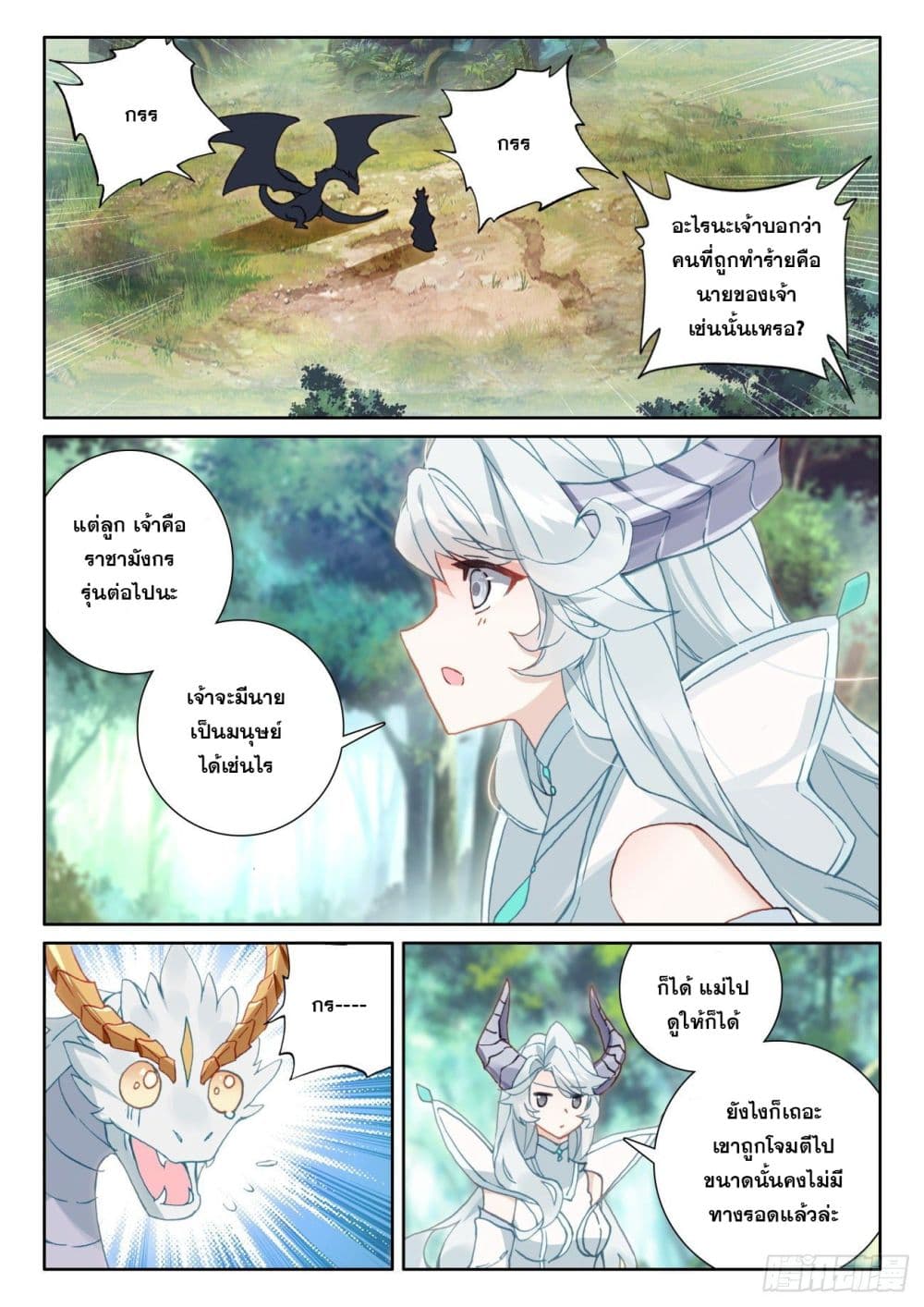 อ่านการ์ตูน The Child of Light 60 ภาพที่ 14