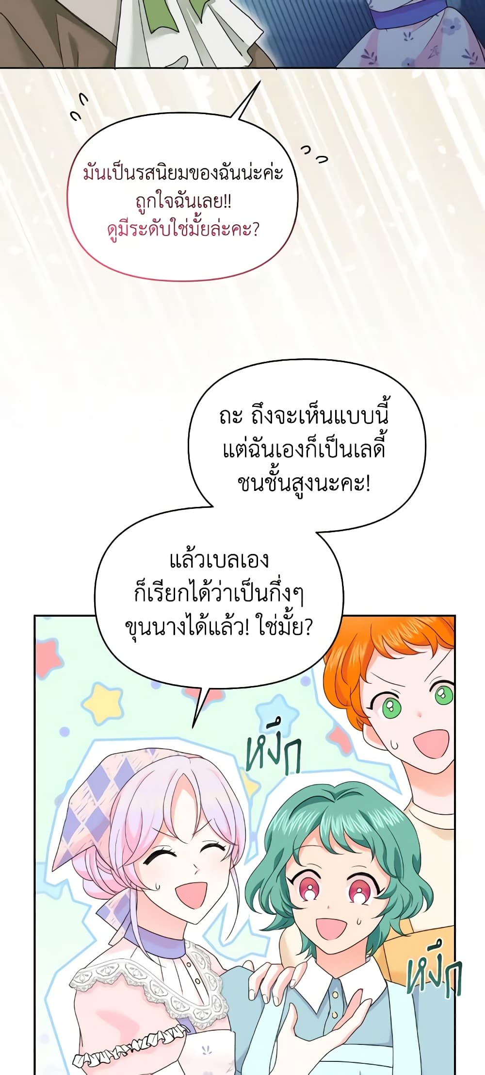 อ่านการ์ตูน The Returner Lady Opens a Dessert Shop 48 ภาพที่ 53