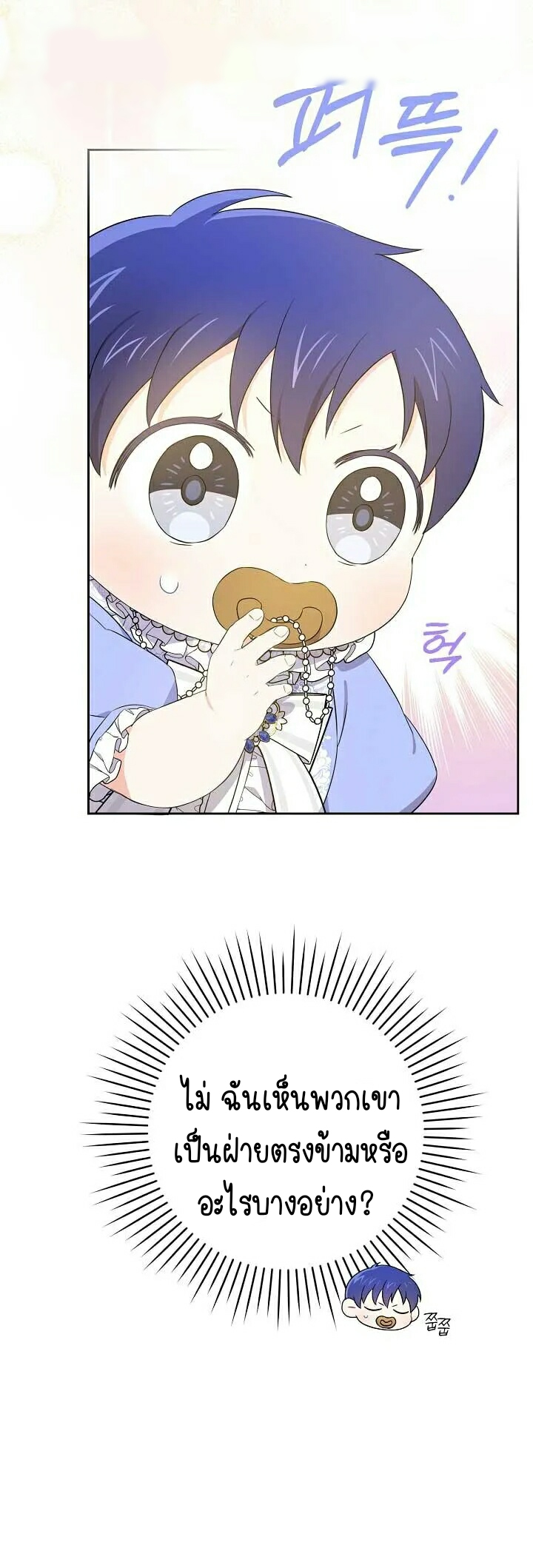 อ่านการ์ตูน Please Give Me the Pacifier 27 ภาพที่ 44