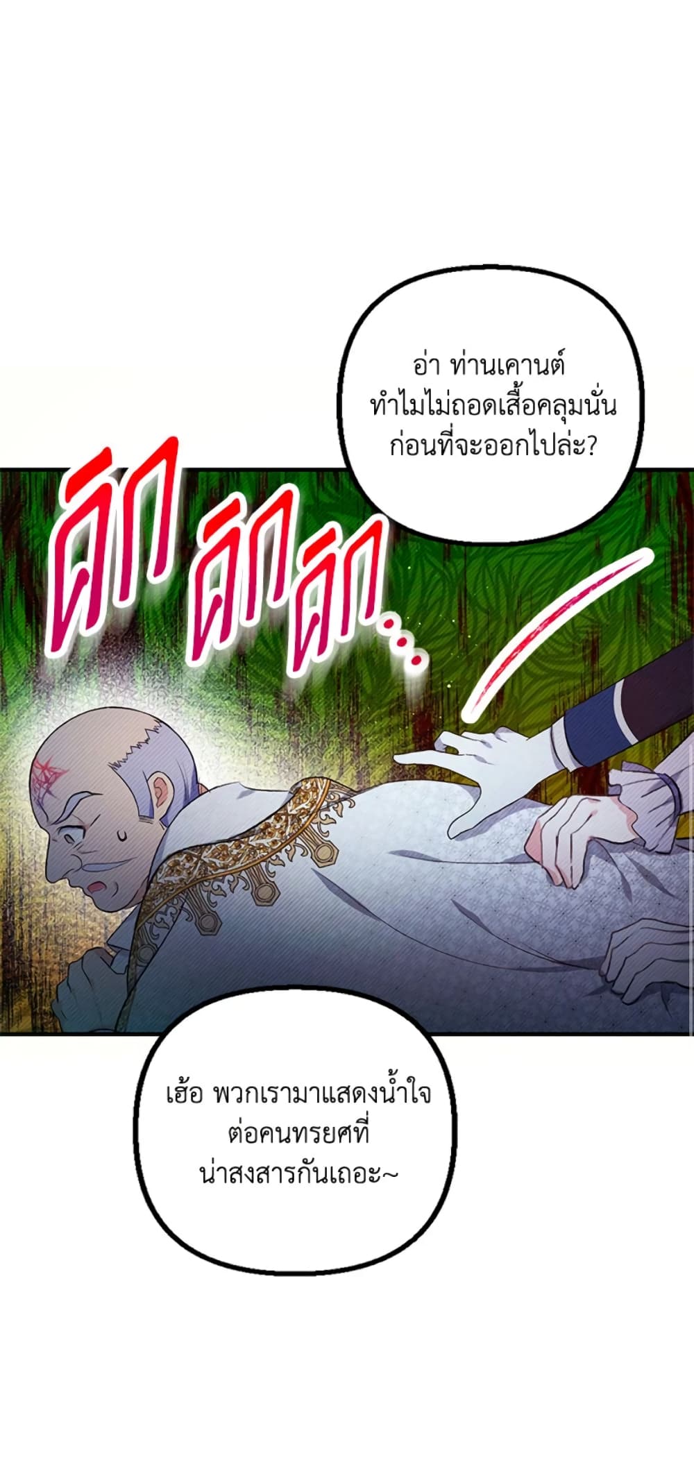 อ่านการ์ตูน I Am A Daughter Loved By The Devil 8 ภาพที่ 28