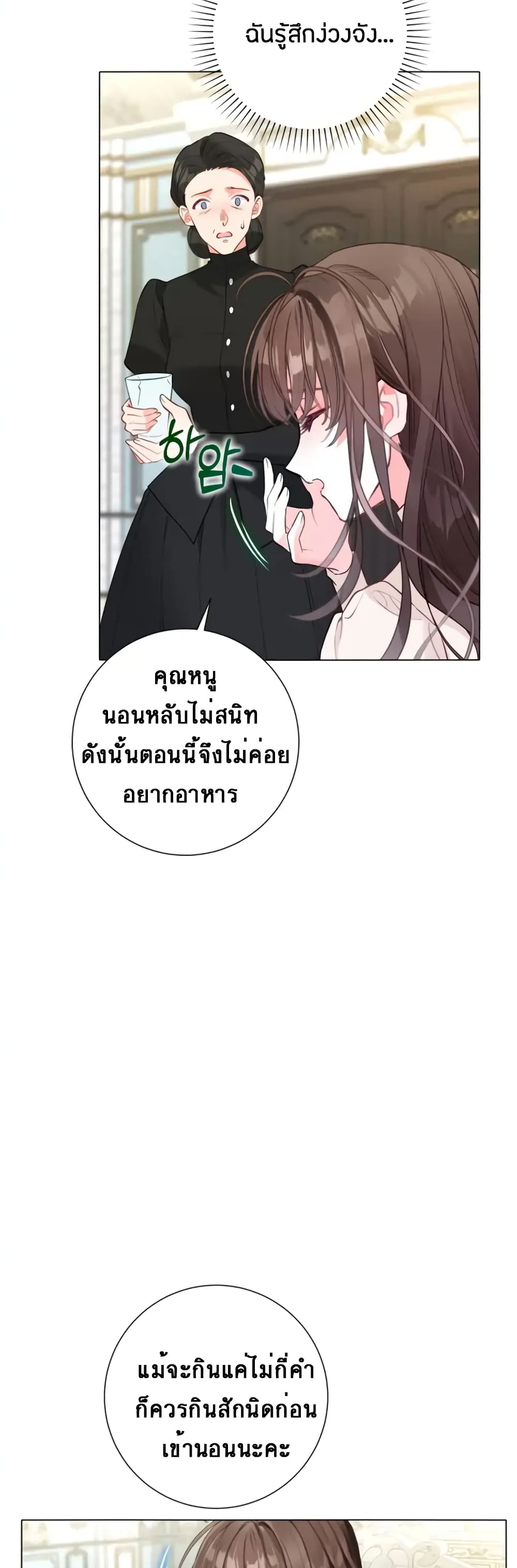 อ่านการ์ตูน The World Without My Sister Who Everyone Loved 8 ภาพที่ 46