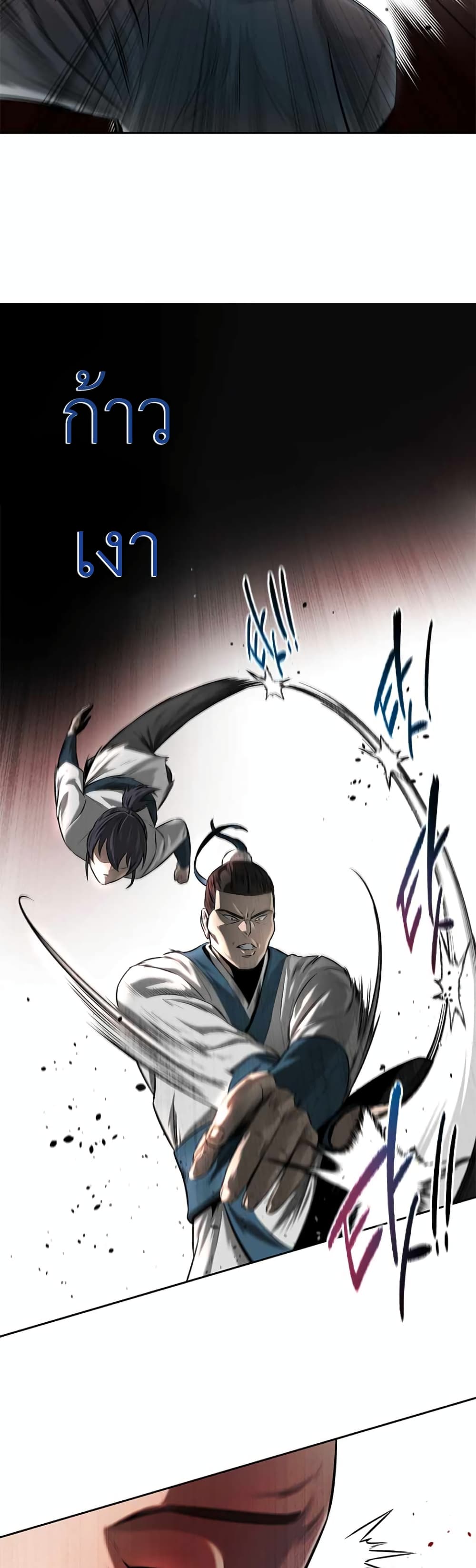 อ่านการ์ตูน Moon-Shadow Sword Emperor 5 ภาพที่ 8