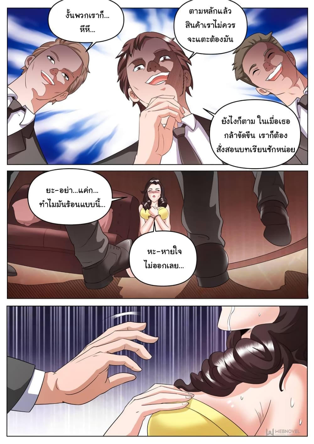 อ่านการ์ตูน The Superb Captain in the City 256 ภาพที่ 5