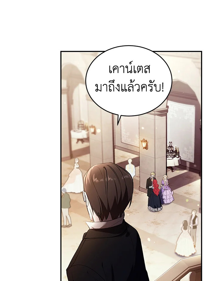 อ่านการ์ตูน Resetting Lady 25 ภาพที่ 82