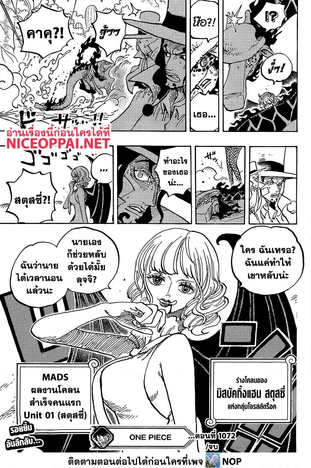 อ่านการ์ตูน One Piece 1072 ภาพที่ 16