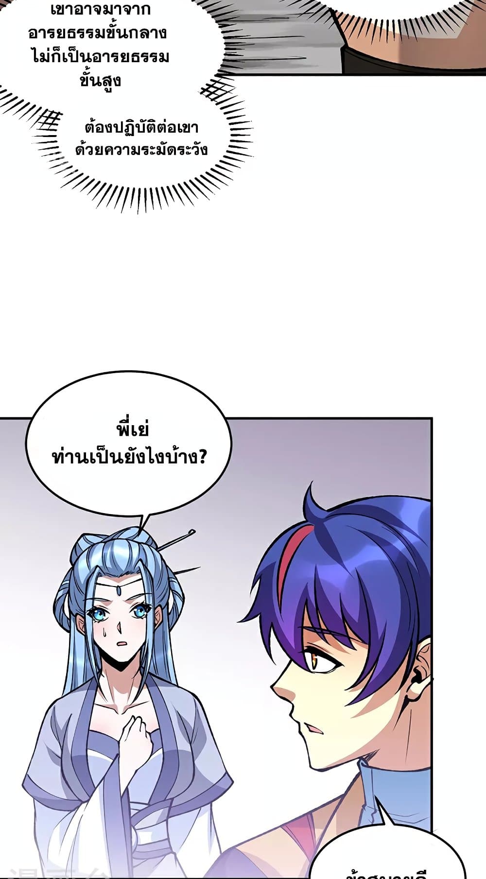 อ่านการ์ตูน WuDao Du Zun 605 ภาพที่ 34