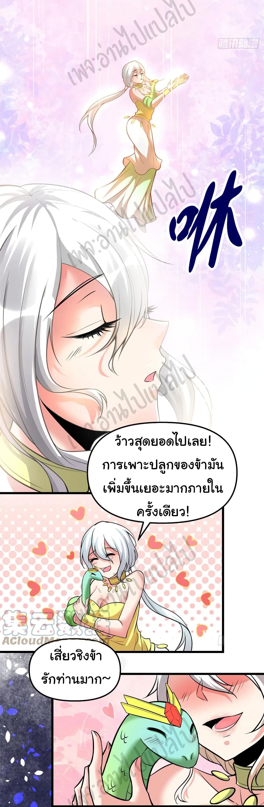 อ่านการ์ตูน I might be A Fake Fairy 209 ภาพที่ 6