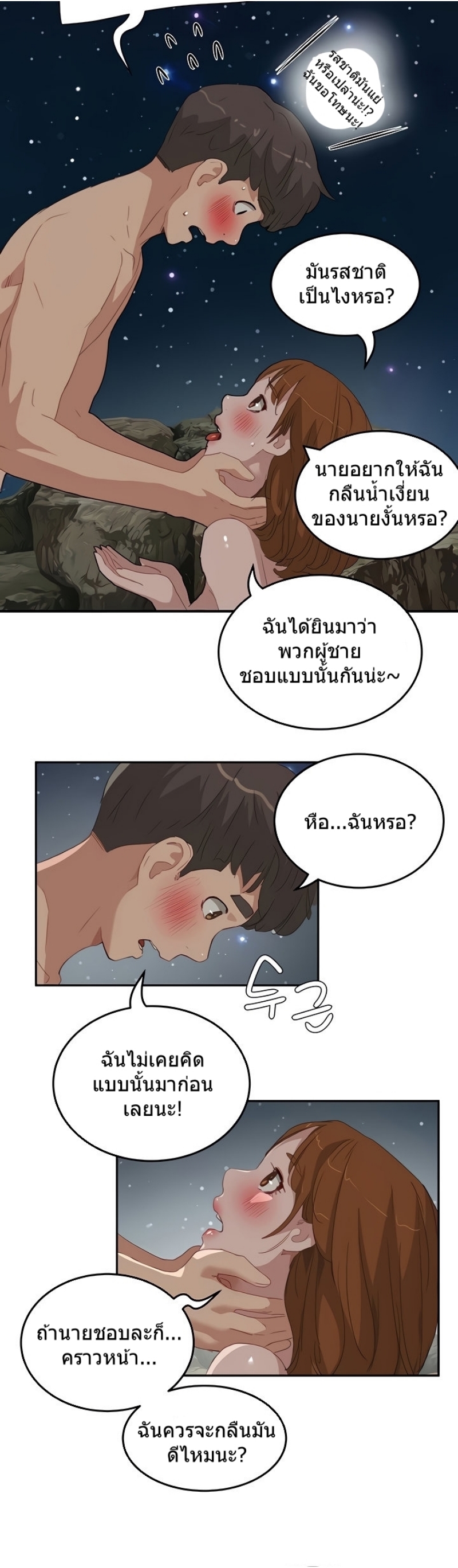 อ่านการ์ตูน In The Summer 24 ภาพที่ 16