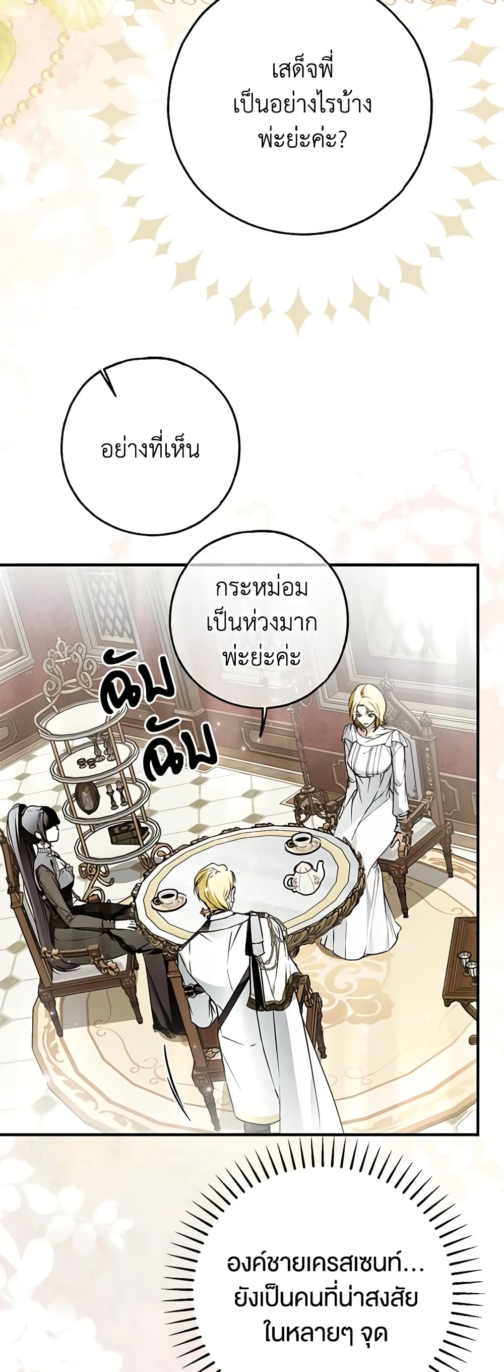 อ่านการ์ตูน My Body Has Been Possessed By Someone 39 ภาพที่ 47