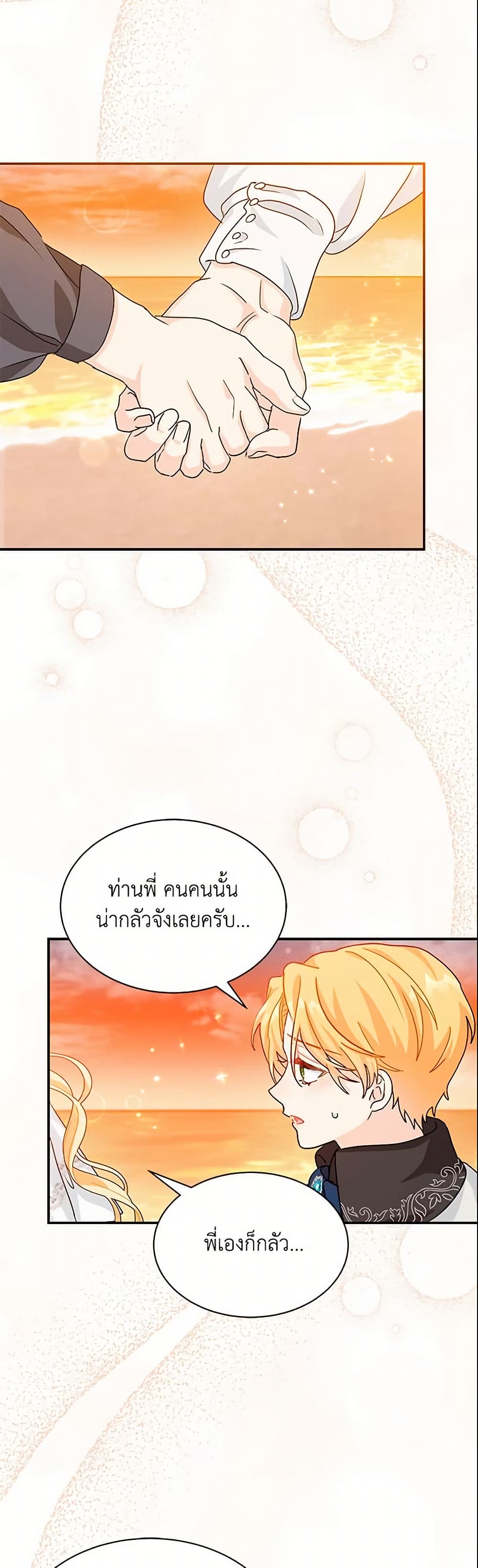 อ่านการ์ตูน I Became the Madam of the House 2 ภาพที่ 38