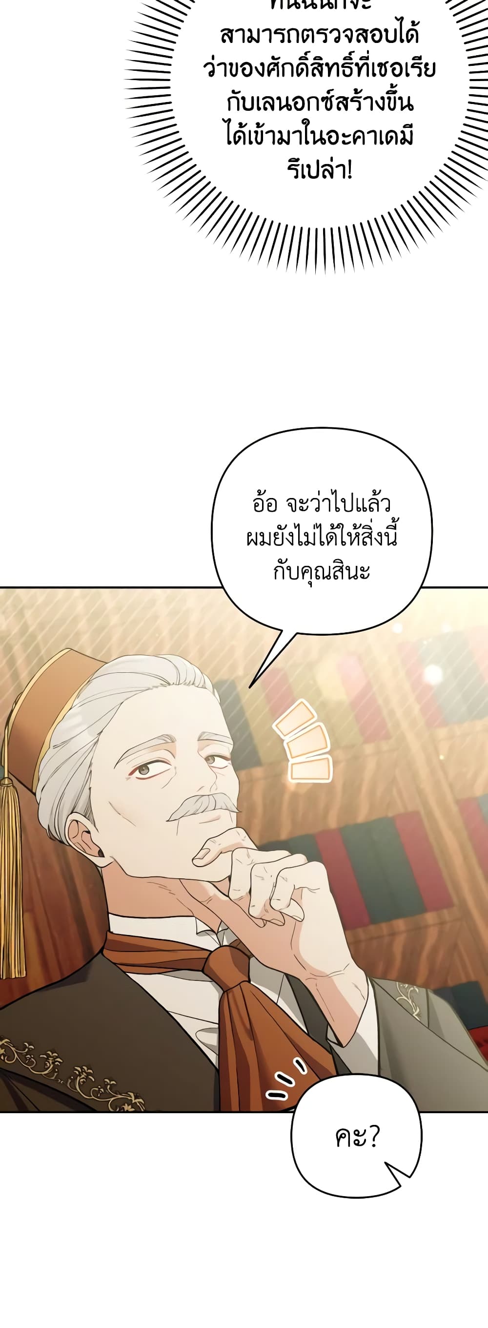 อ่านการ์ตูน Please Don’t Come To The Villainess’ Stationery Store! 62 ภาพที่ 9