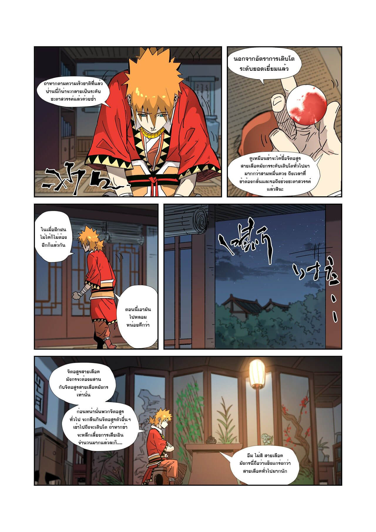 อ่านการ์ตูน Tales of Demons and Gods 331 ภาพที่ 17