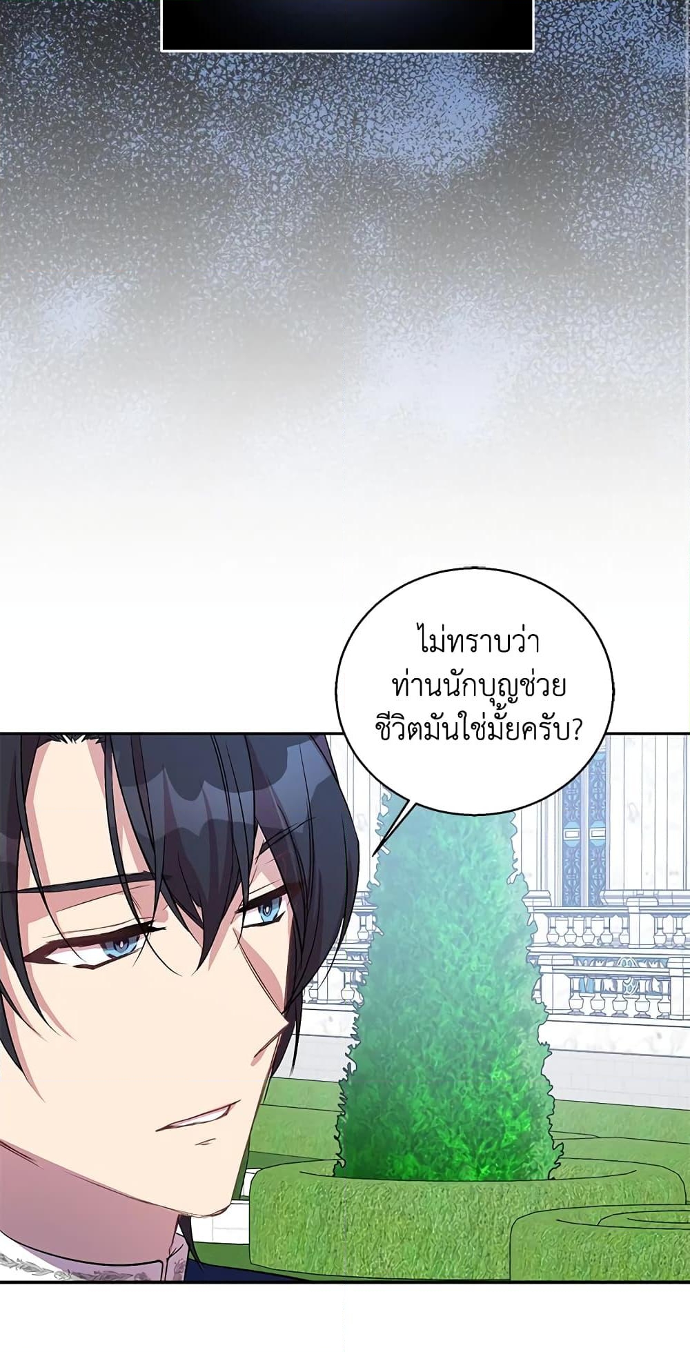 อ่านการ์ตูน I’m a Fake Saintess but the Gods are Obsessed 15 ภาพที่ 54