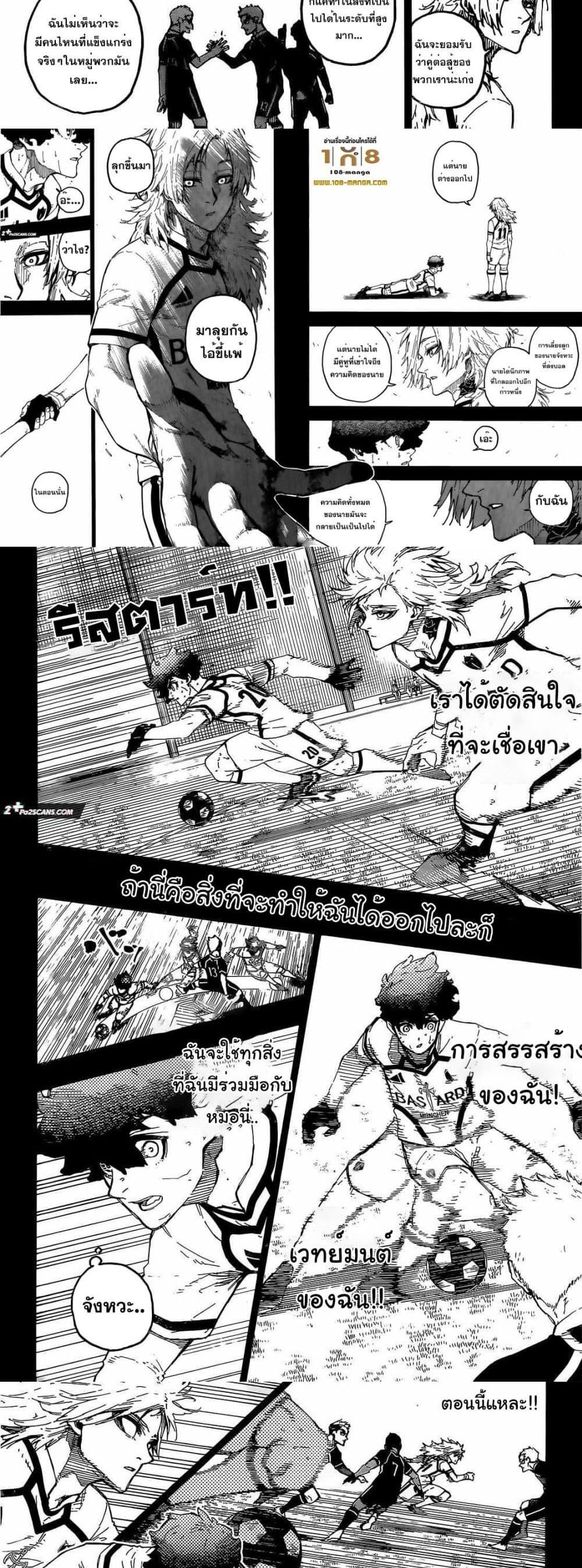 อ่านการ์ตูน Blue Lock 243 ภาพที่ 3