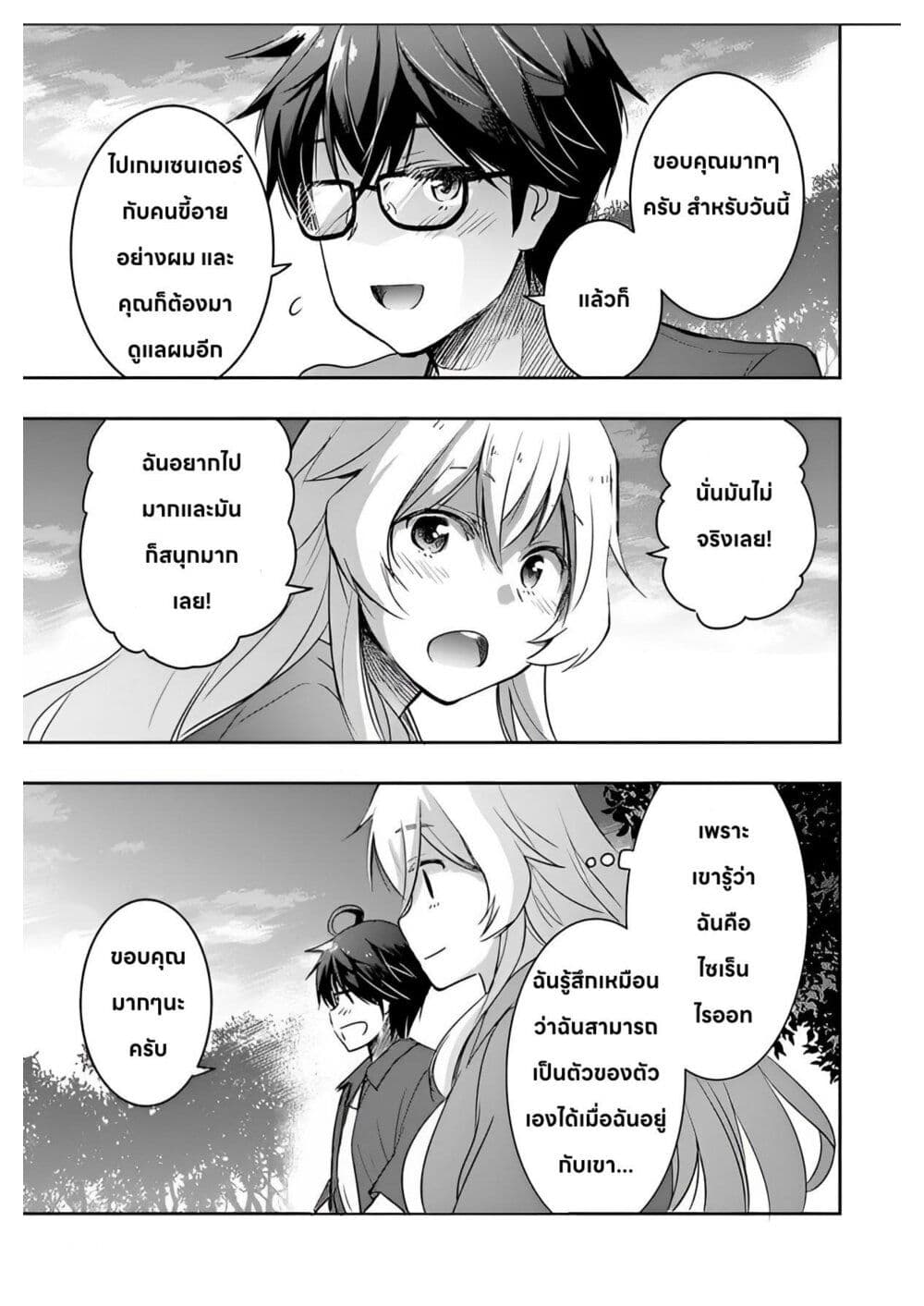 อ่านการ์ตูน I Want to Marry Someone Stronger Than Me! 3 ภาพที่ 19