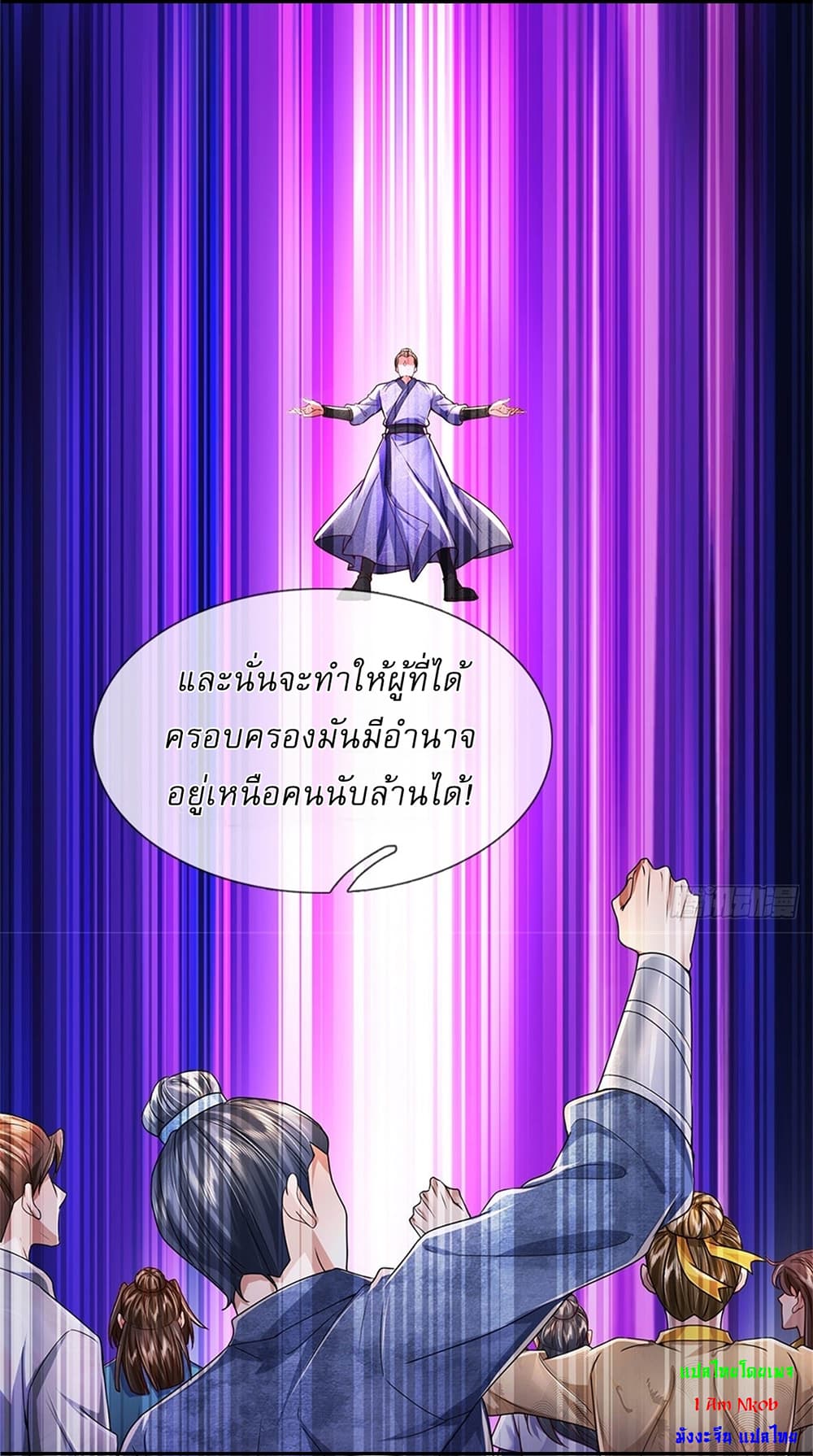 อ่านการ์ตูน I Can Change The Timeline of Everything 22 ภาพที่ 11