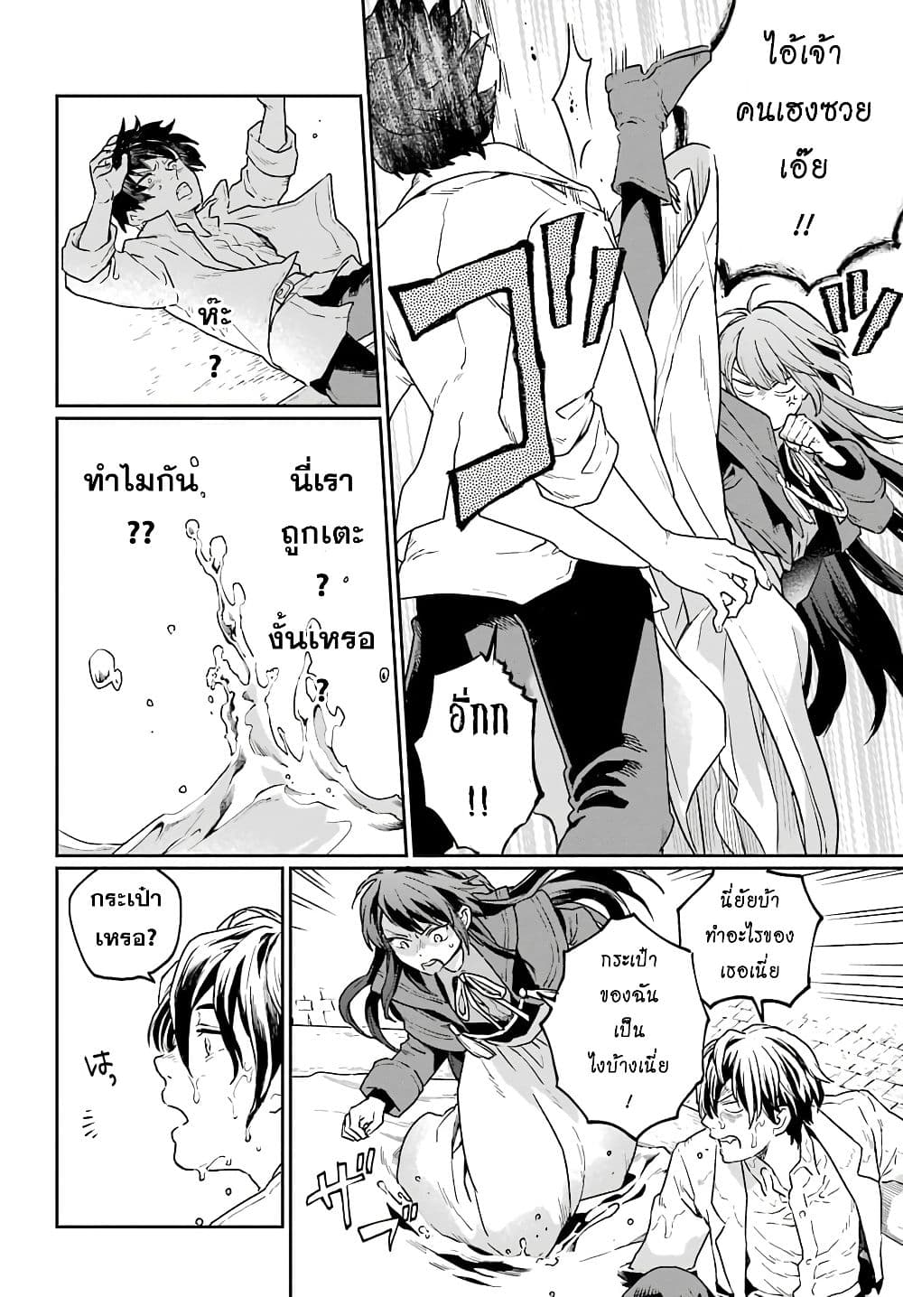 อ่านการ์ตูน Youhei to Shousetsuka 1 ภาพที่ 39