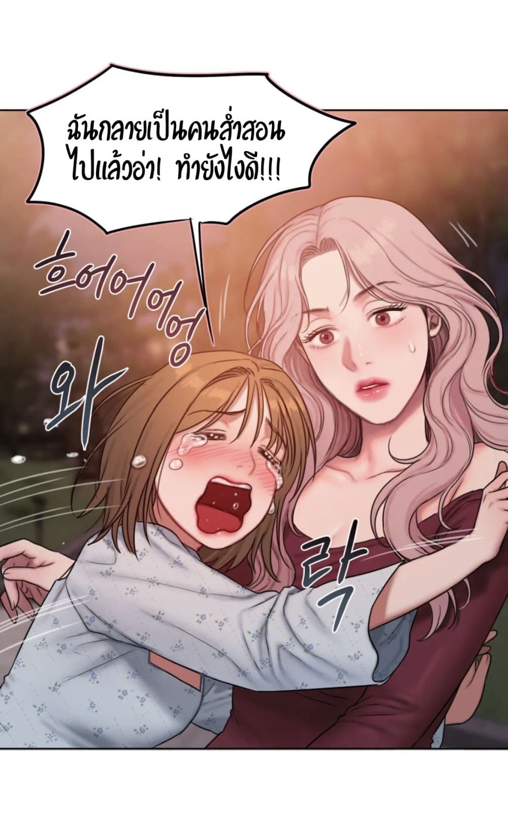 อ่านการ์ตูน Bad Thinking Dairy 4 ภาพที่ 95