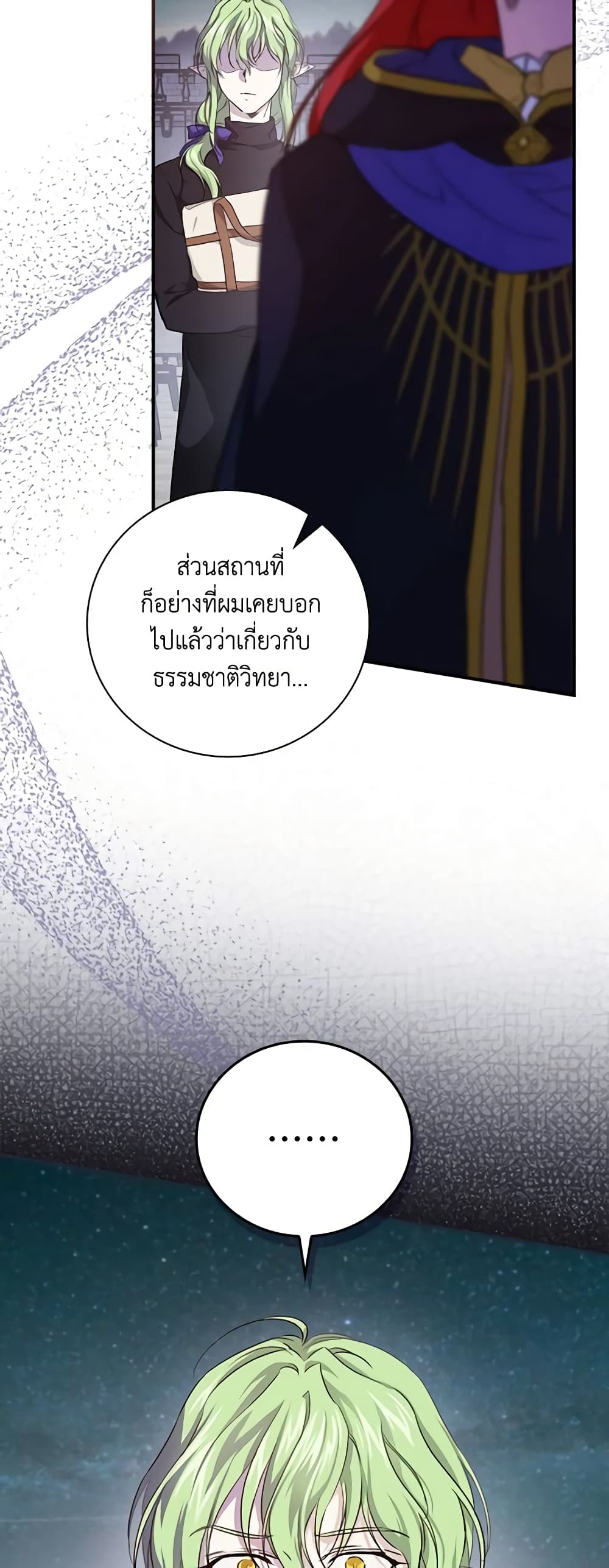 อ่านการ์ตูน Finding My Father’s Son 38 ภาพที่ 20