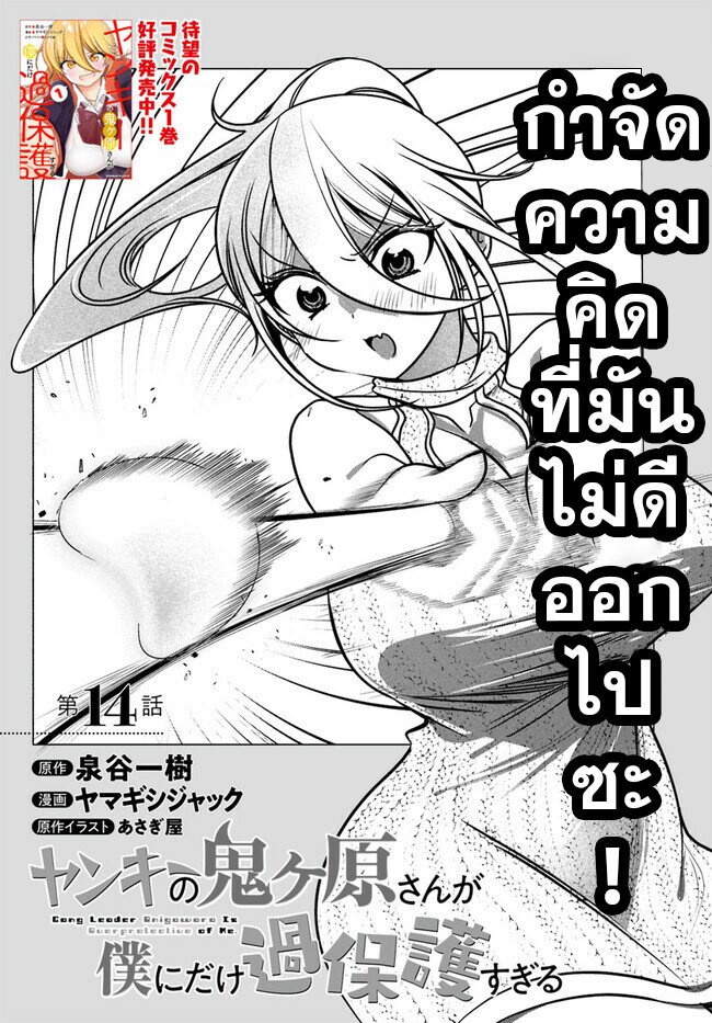 อ่านการ์ตูน Yankee no Onigawara-san ga Boku ni Dake Kahogo sugiru 14.1 ภาพที่ 2