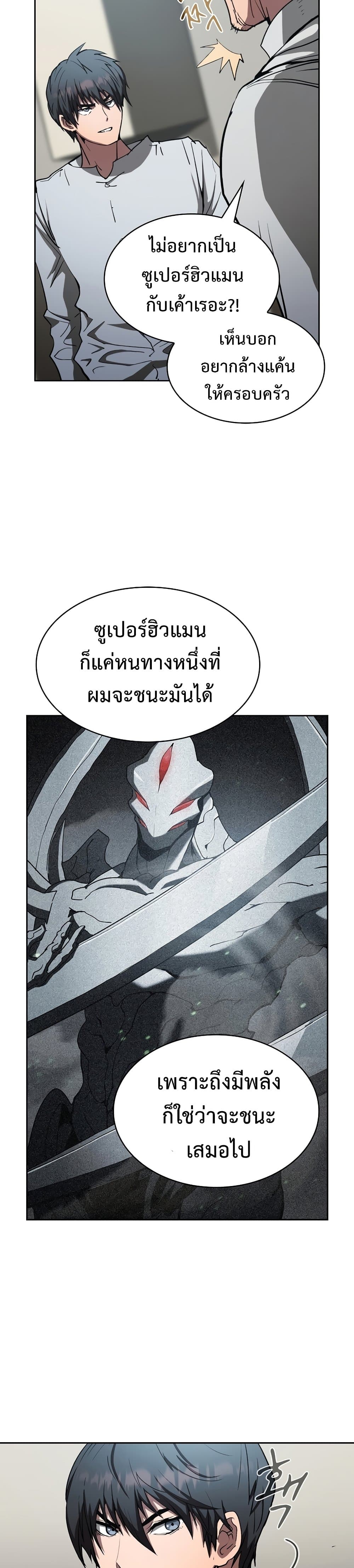 อ่านการ์ตูน Is This Hunter for Real? 9 ภาพที่ 26