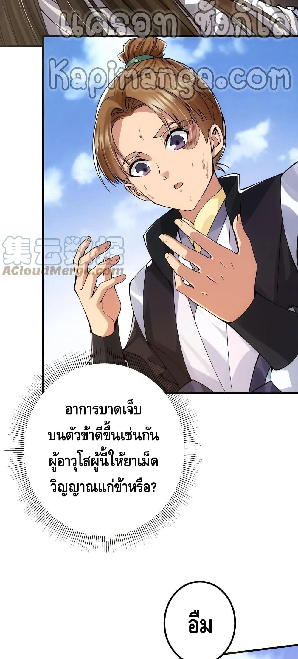 อ่านการ์ตูน Keep A Low Profile 79 ภาพที่ 7