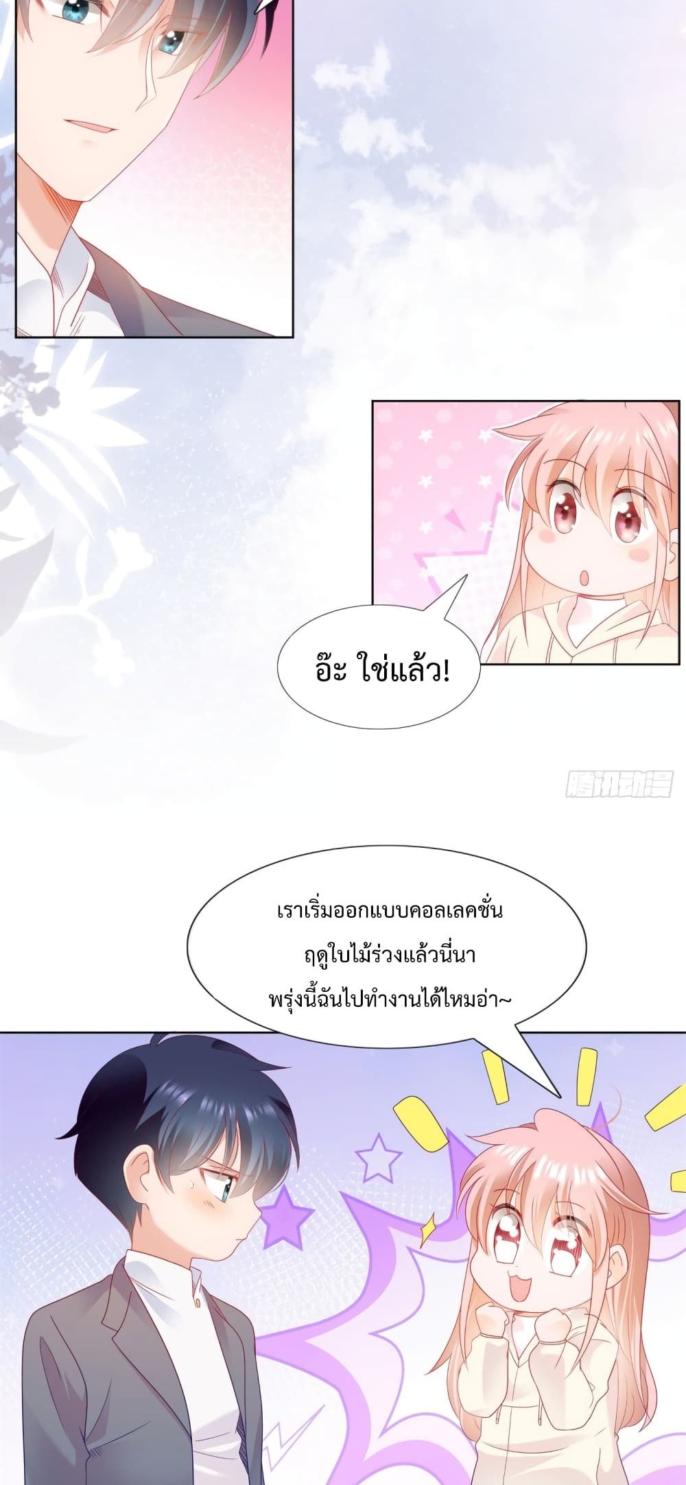 อ่านการ์ตูน Hello, Heir 131 ภาพที่ 11