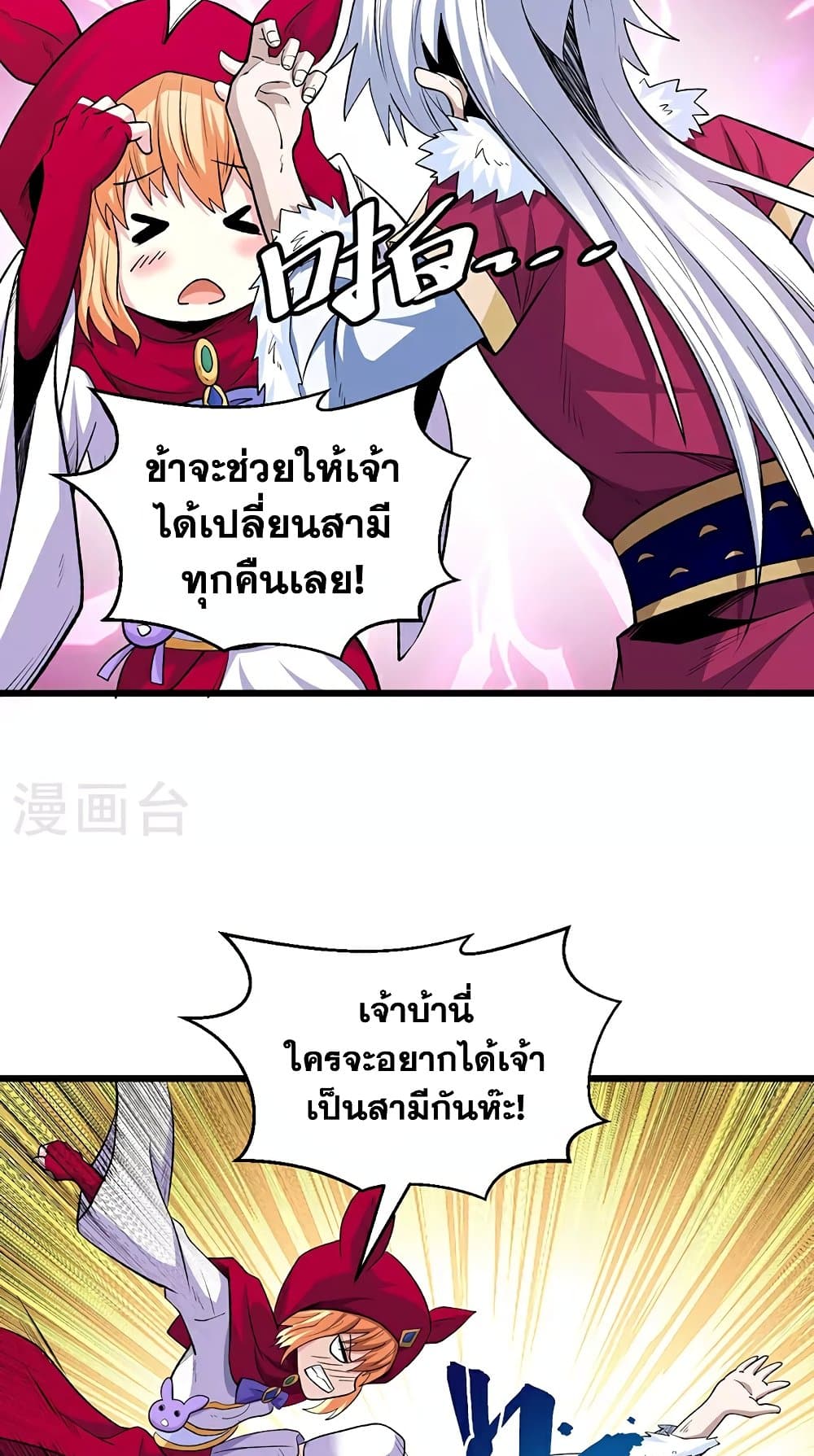 อ่านการ์ตูน WuDao Du Zun 571 ภาพที่ 23