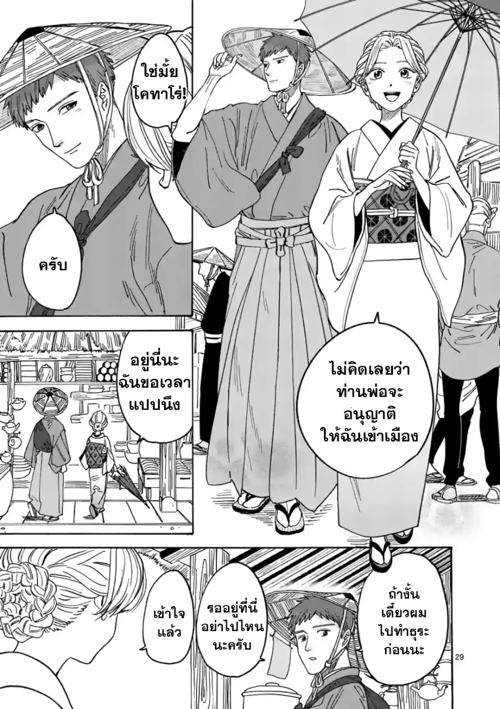 อ่านการ์ตูน Hotaru no Yomeiri 1 ภาพที่ 36