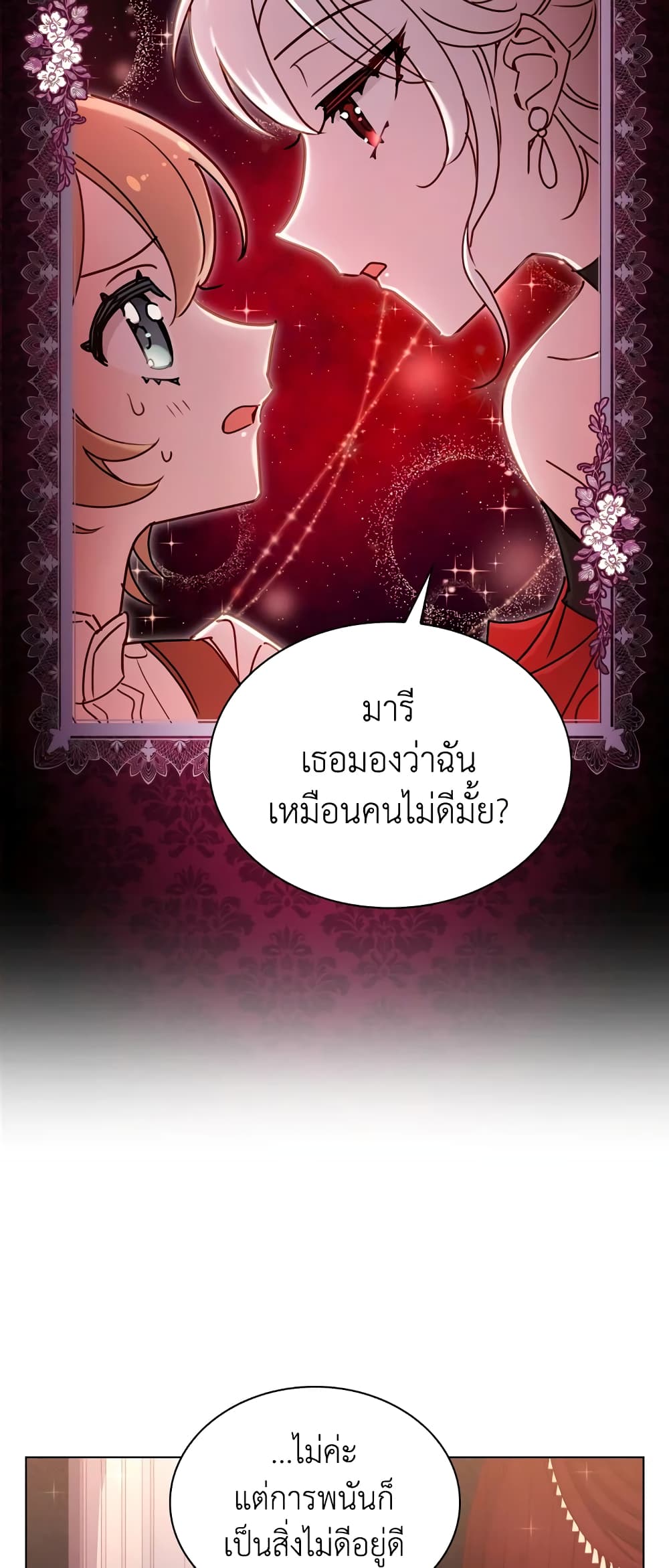 อ่านการ์ตูน The Lady Needs a Break 12 ภาพที่ 36