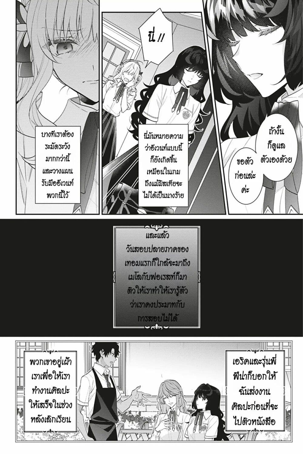 อ่านการ์ตูน I Was Reincarnated as the Villainess in an Otome Game but the Boys Love Me Anyway! 18 ภาพที่ 24