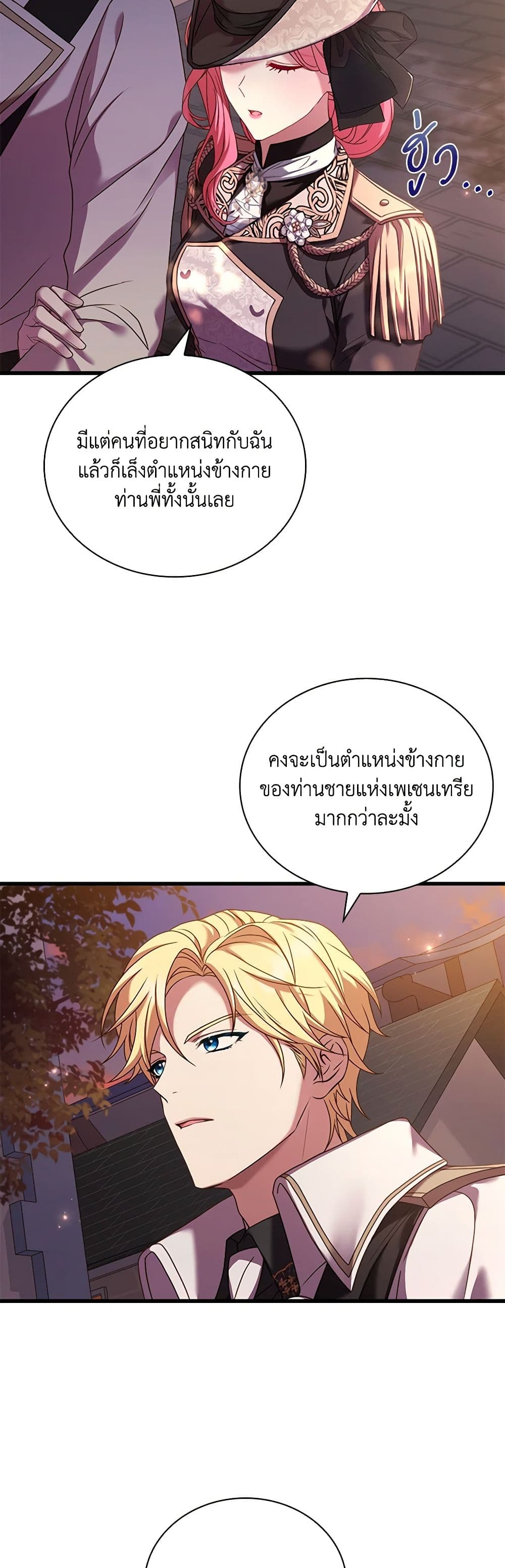 อ่านการ์ตูน The Price Of Breaking Up 34 ภาพที่ 38