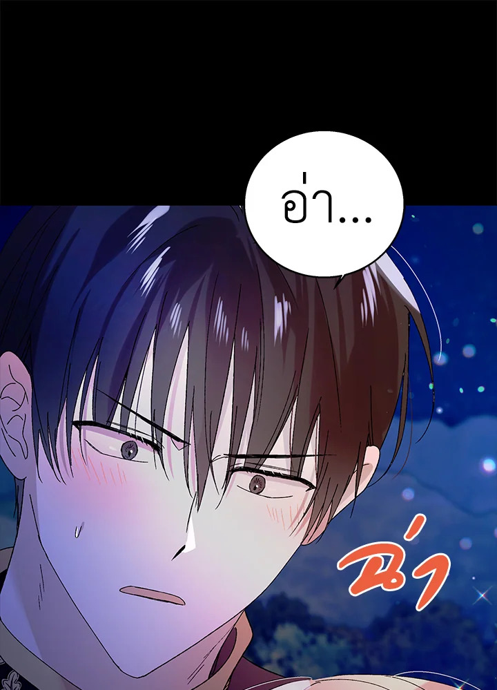 อ่านการ์ตูน A Way to Protect the Lovable You 22 ภาพที่ 43