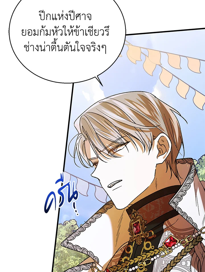 อ่านการ์ตูน A Way to Protect the Lovable You 73 ภาพที่ 92