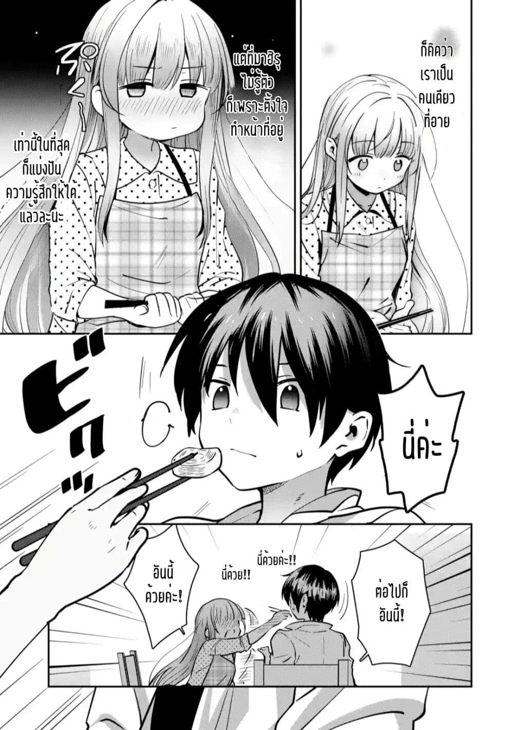 อ่านการ์ตูน The Angel Next Door Spoils Me Rotten: After the Rain 8 ภาพที่ 13