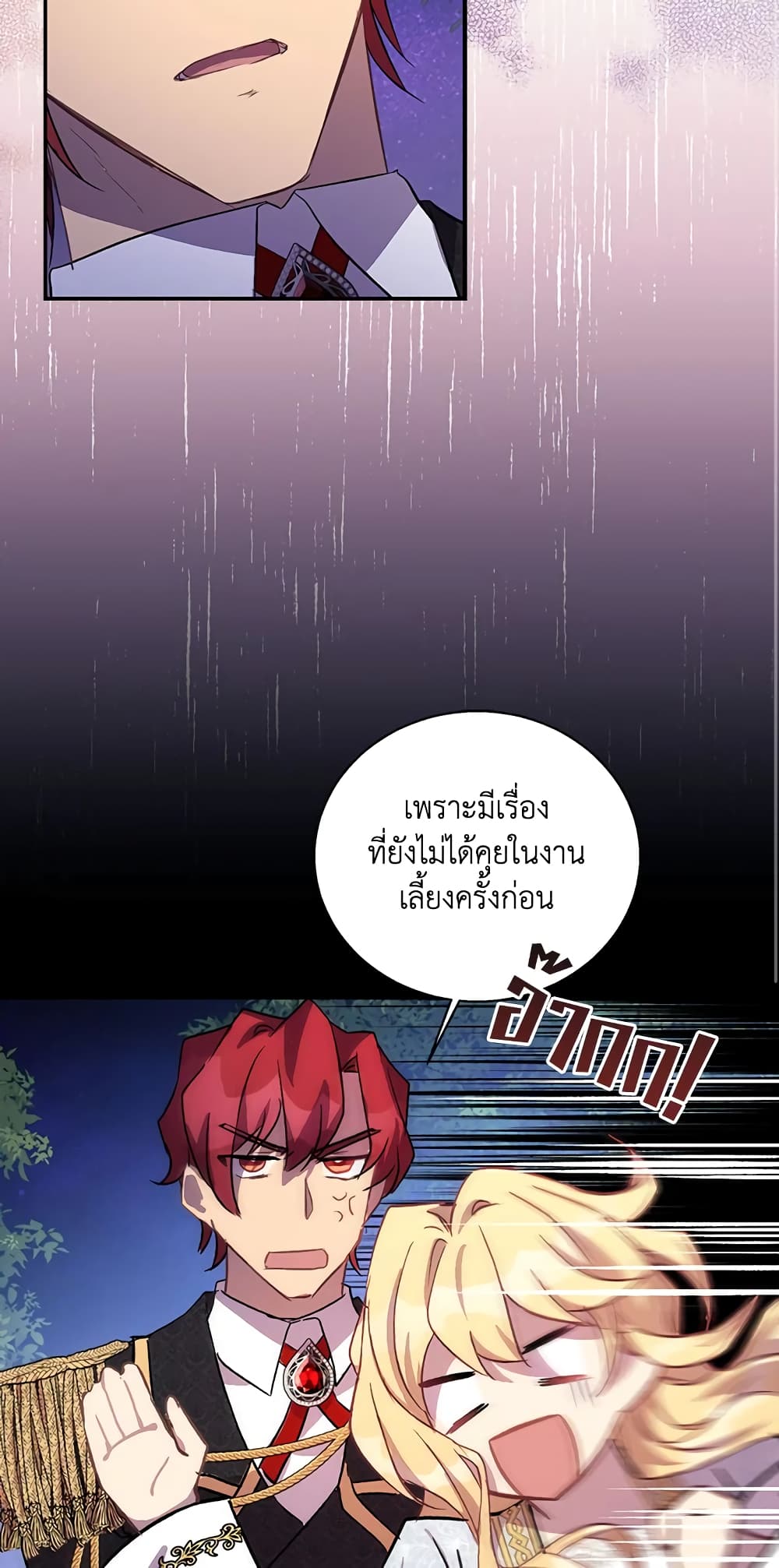 อ่านการ์ตูน I’m a Fake Saintess but the Gods are Obsessed 18 ภาพที่ 8