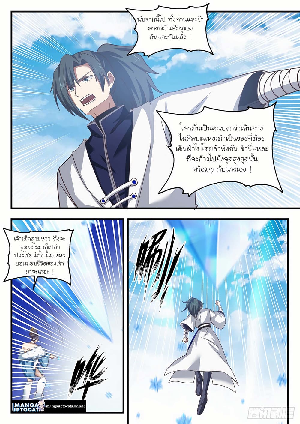 อ่านการ์ตูน Martial Peak 1404 ภาพที่ 8