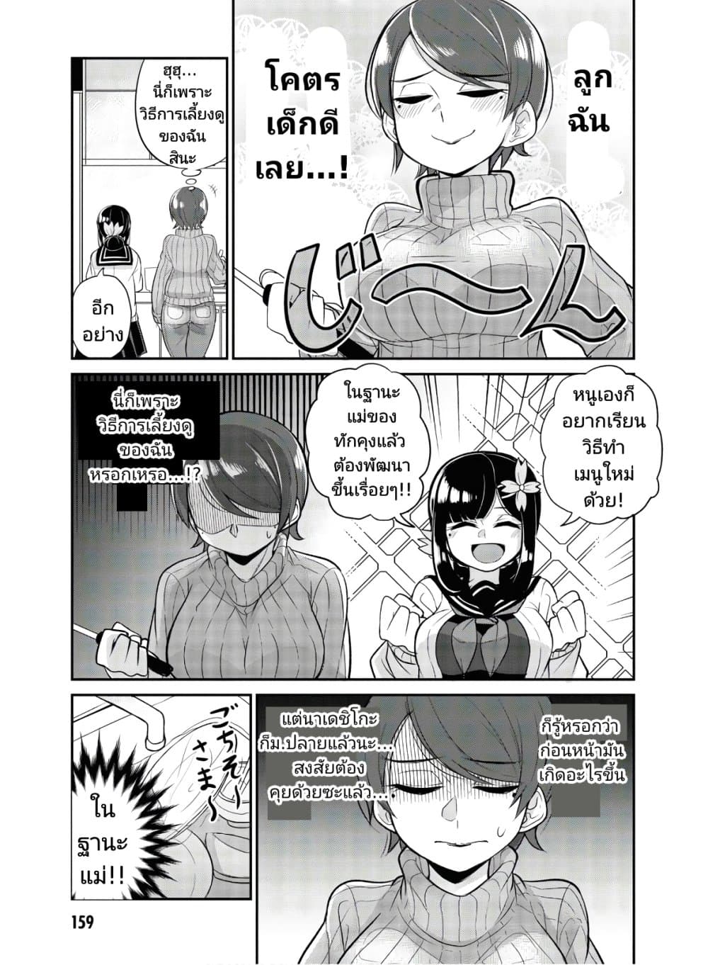 อ่านการ์ตูน Osananajimi no Mama ja iya? 12.5 ภาพที่ 3