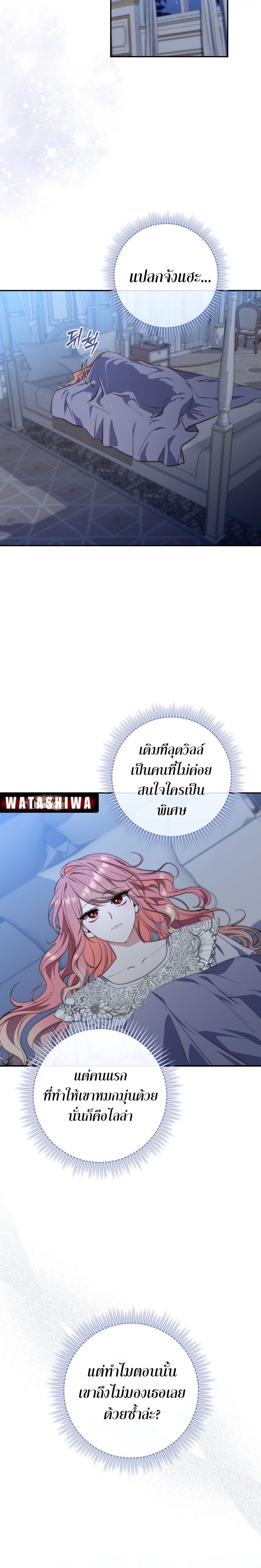 อ่านการ์ตูน A Princess Who Reads Fortune 19 ภาพที่ 6