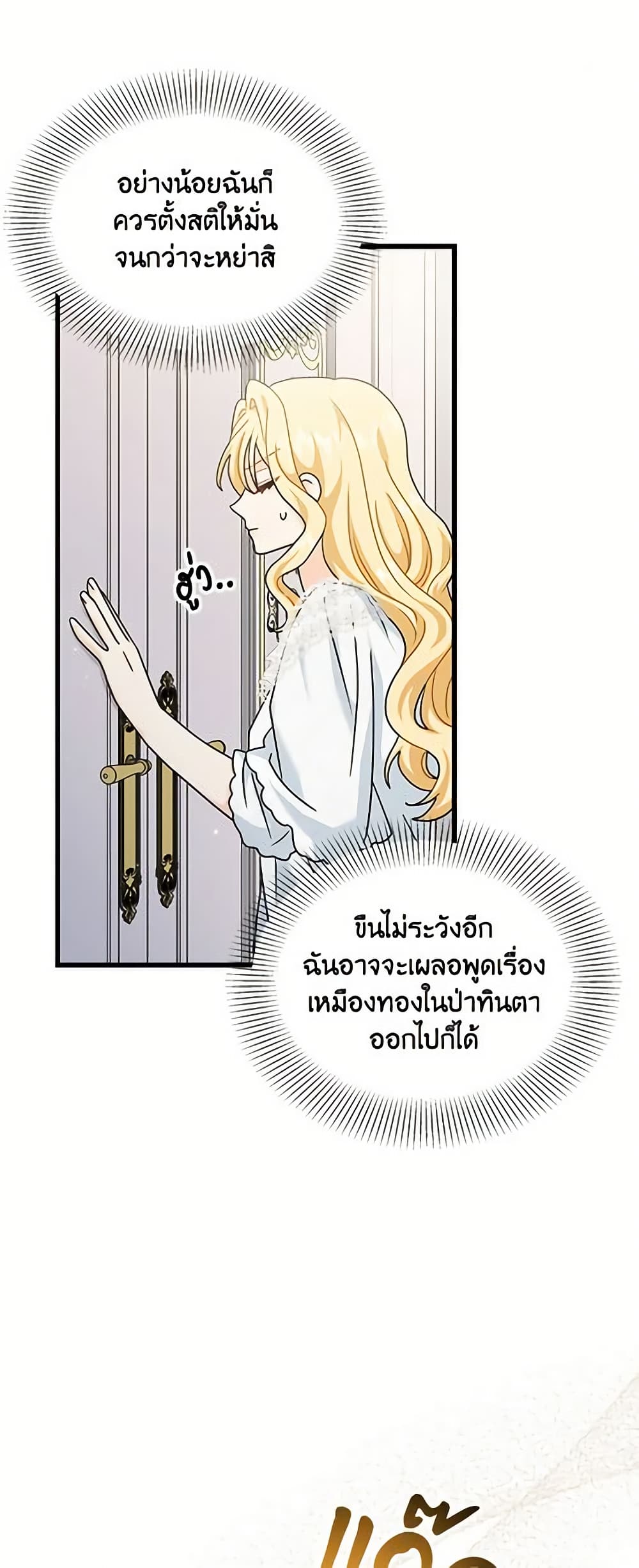 อ่านการ์ตูน I Became the Madam of the House 28 ภาพที่ 30