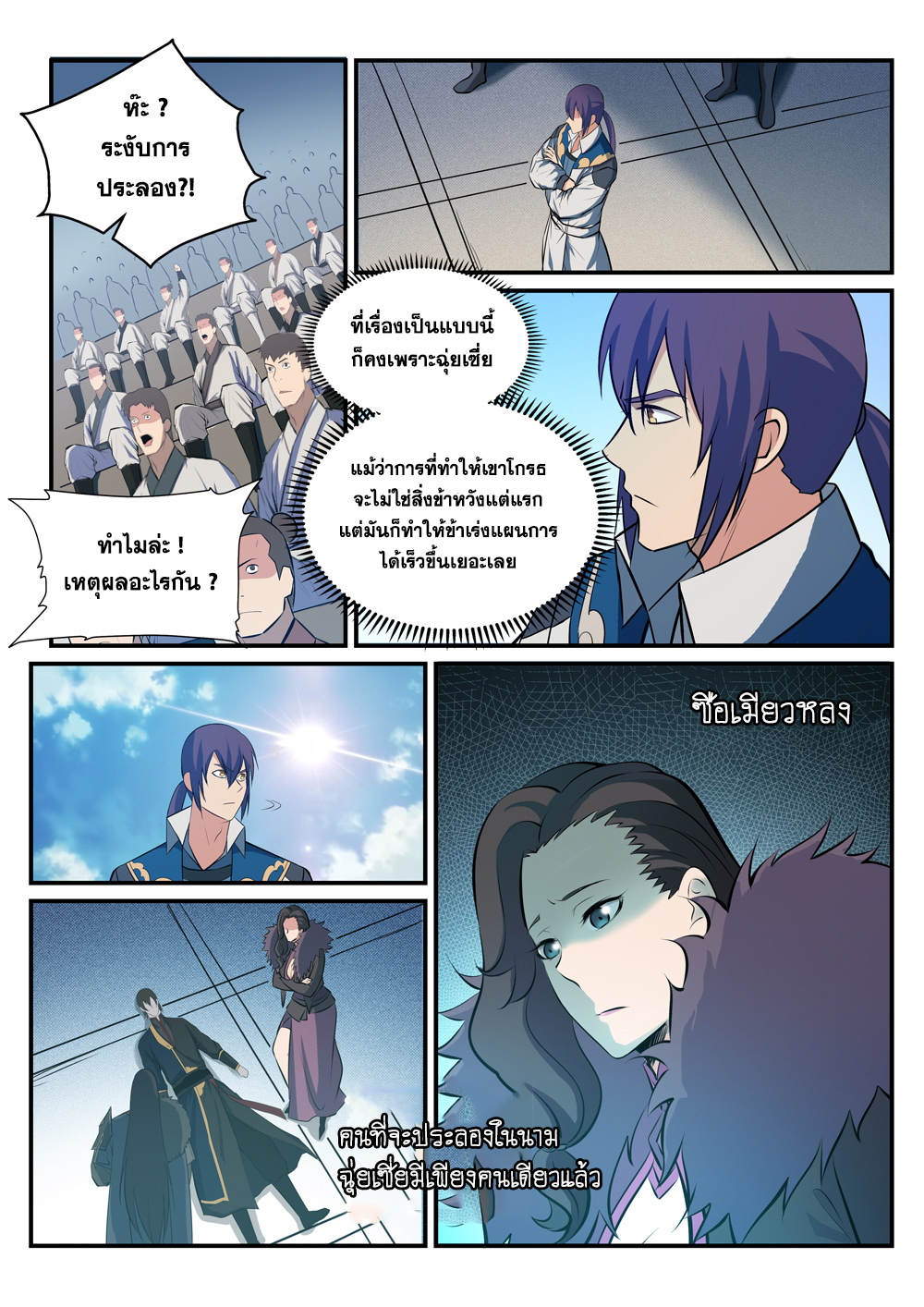 อ่านการ์ตูน Bailian Chengshen 180 ภาพที่ 1